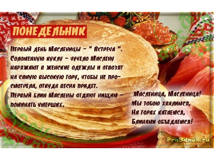 Презентация к празднику "Масленица"