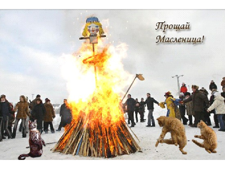 Презентация к празднику "Масленица"