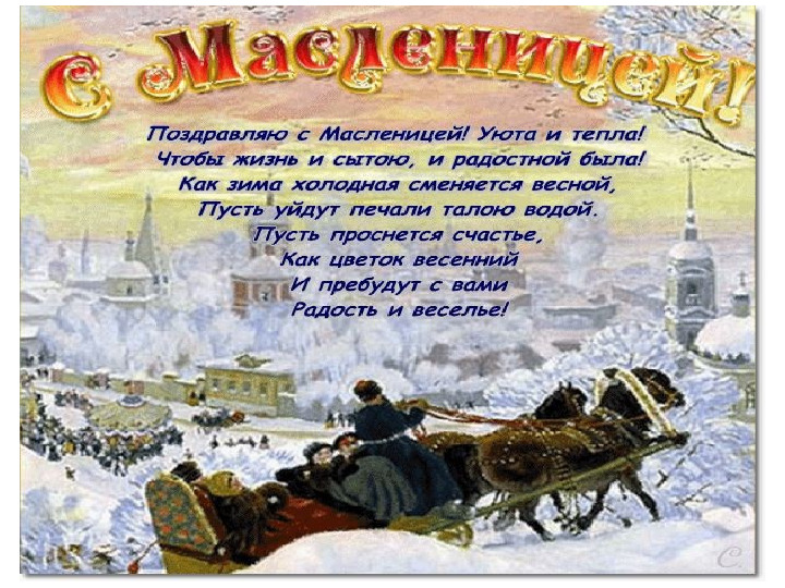 Презентация к празднику "Масленица"