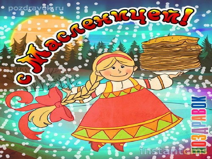 Презентация к празднику "Масленица"