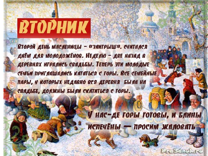 Презентация к празднику "Масленица"