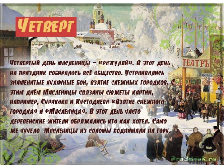 Презентация к празднику "Масленица"