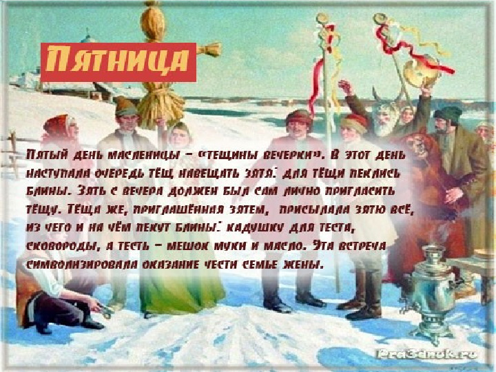 Презентация к празднику "Масленица"
