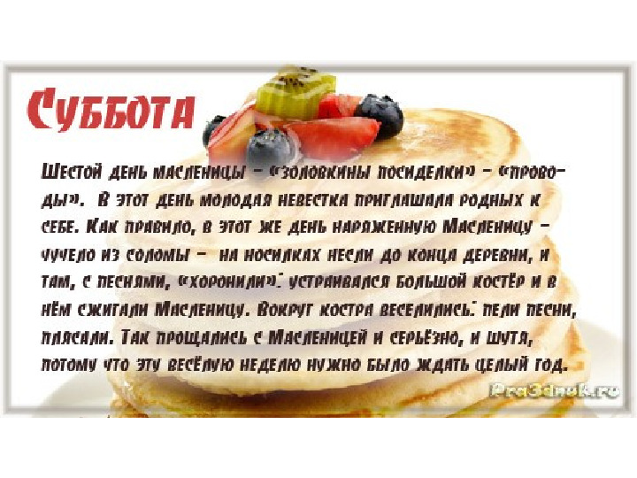 Презентация к празднику "Масленица"