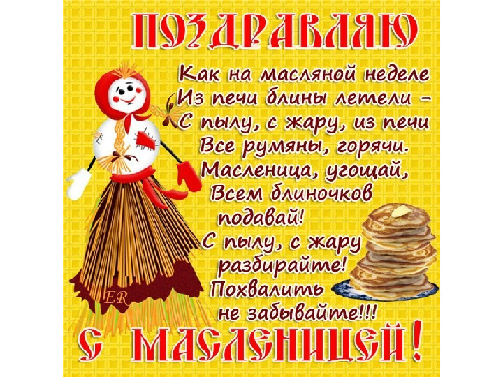 Презентация к празднику "Масленица"