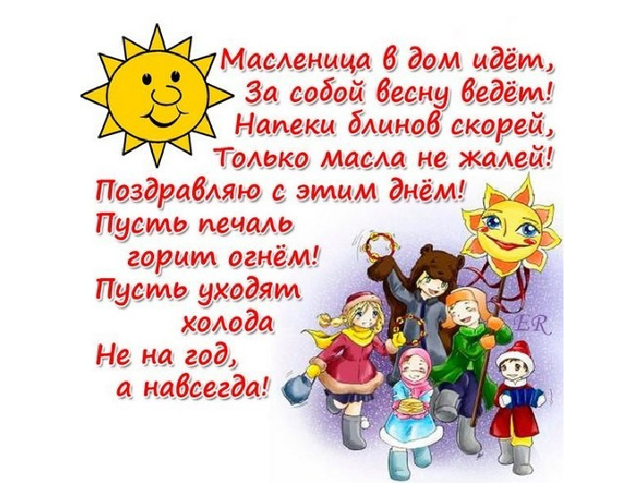 Презентация к празднику "Масленица"