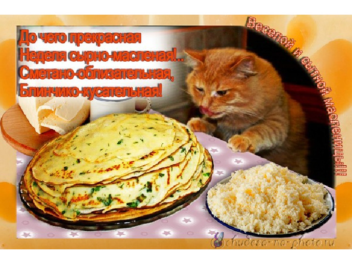 Презентация к празднику "Масленица"