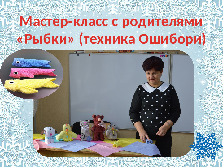 Творческий проект для детей старшей группы "Мастерская Снегурочки"