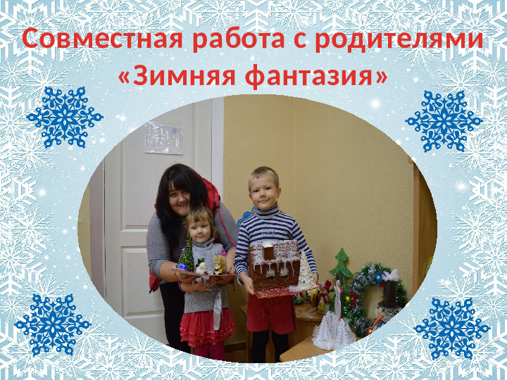 Творческий проект для детей старшей группы "Мастерская Снегурочки"