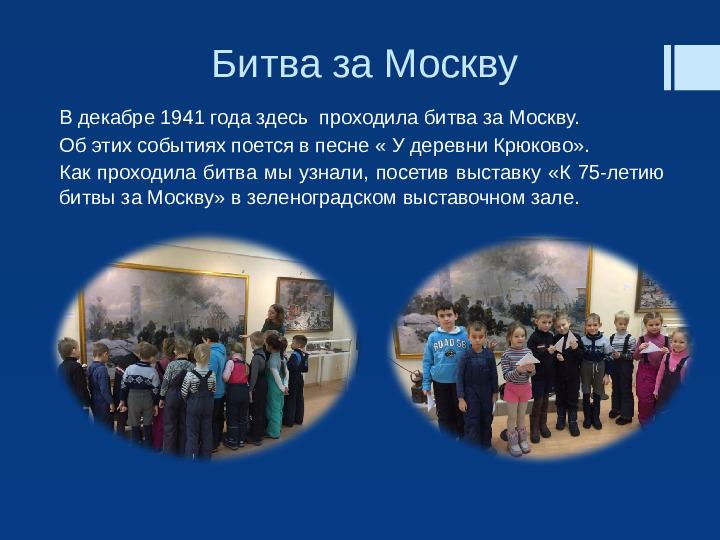 Презентация "Прекрасен город наш Зеленоград"
