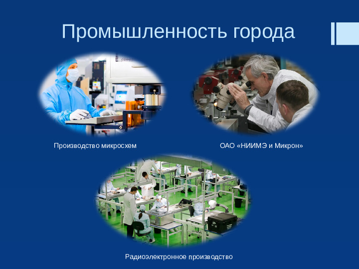 Презентация "Прекрасен город наш Зеленоград"