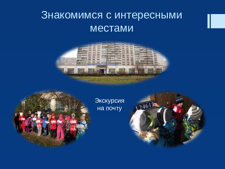 Презентация "Прекрасен город наш Зеленоград"