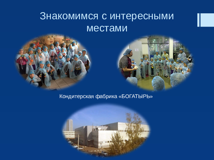 Презентация "Прекрасен город наш Зеленоград"