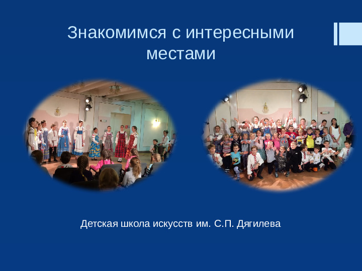 Презентация "Прекрасен город наш Зеленоград"