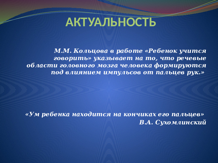Презентация "Развитие мелкой моторики рук у детей младшего дошкольного возраста"