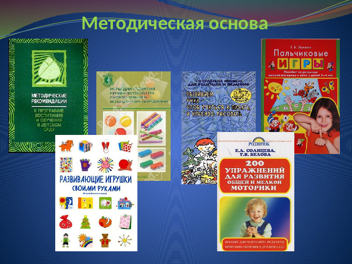 Презентация "Развитие мелкой моторики рук у детей младшего дошкольного возраста"
