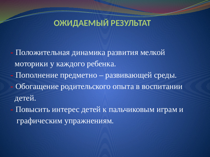 Презентация "Развитие мелкой моторики рук у детей младшего дошкольного возраста"