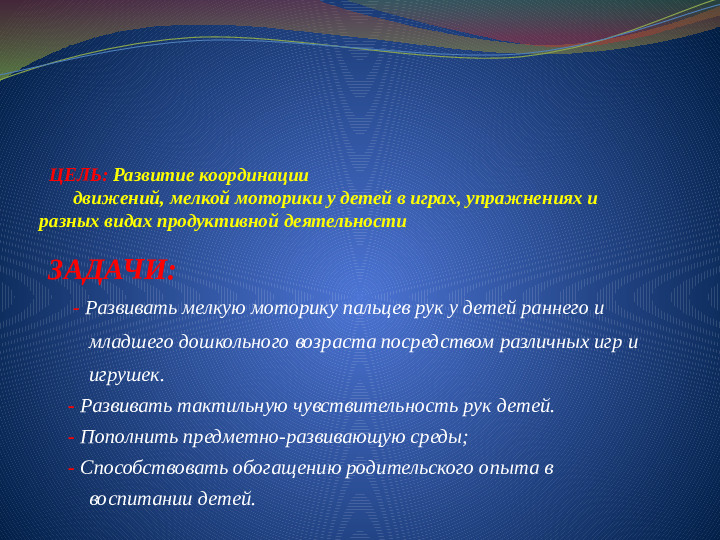Презентация "Развитие мелкой моторики рук у детей младшего дошкольного возраста"