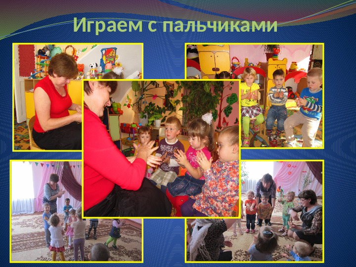 Презентация "Развитие мелкой моторики рук у детей младшего дошкольного возраста"