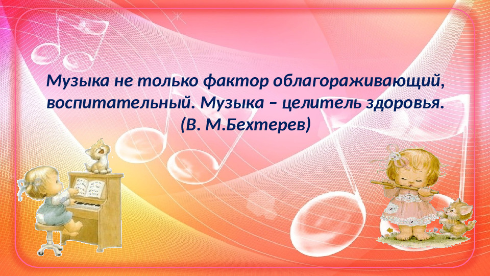 Проект Музыкотерапия в детском саду