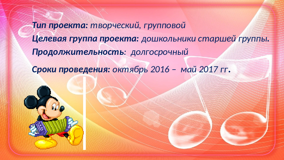 Проект Музыкотерапия в детском саду
