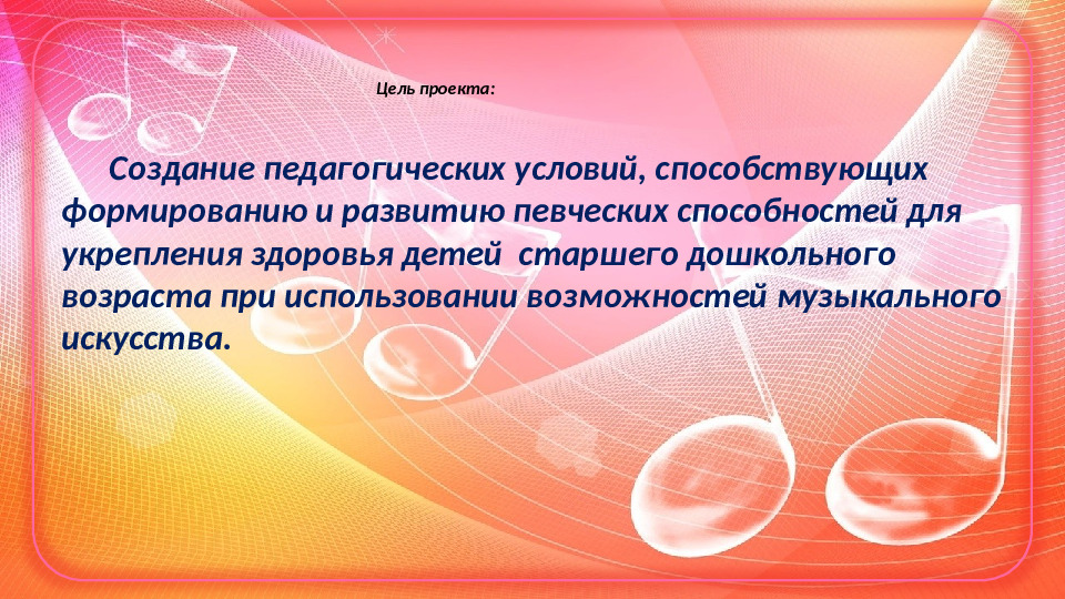 Проект Музыкотерапия в детском саду