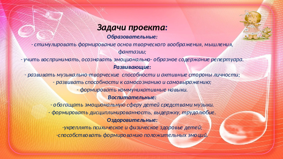 Проект Музыкотерапия в детском саду