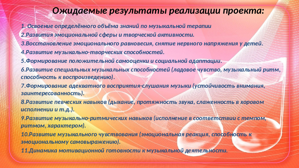 Проект Музыкотерапия в детском саду