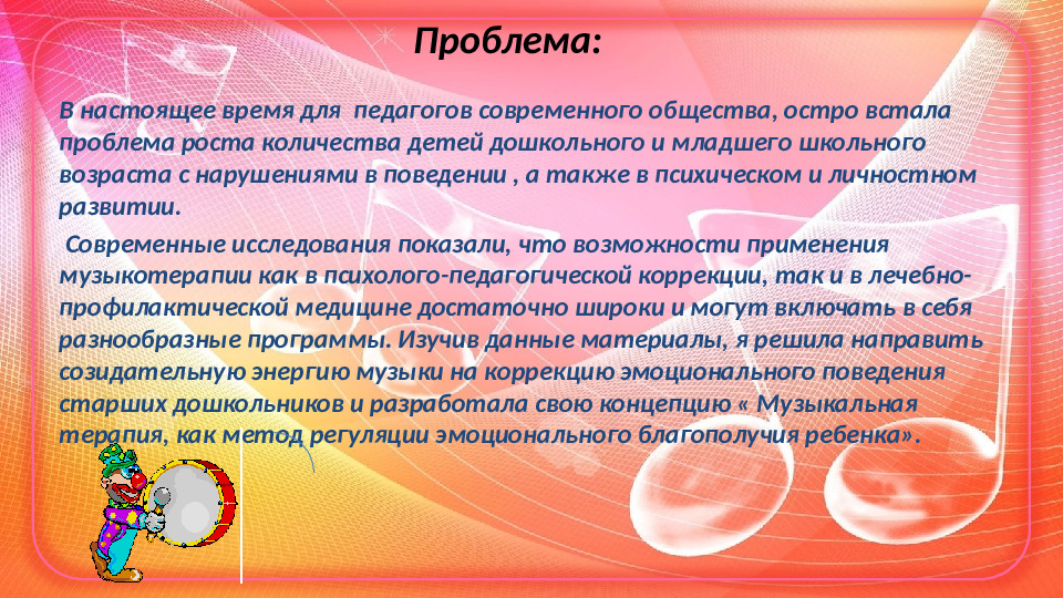 Проект Музыкотерапия в детском саду