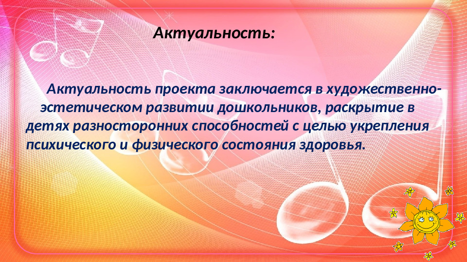 Проект Музыкотерапия в детском саду