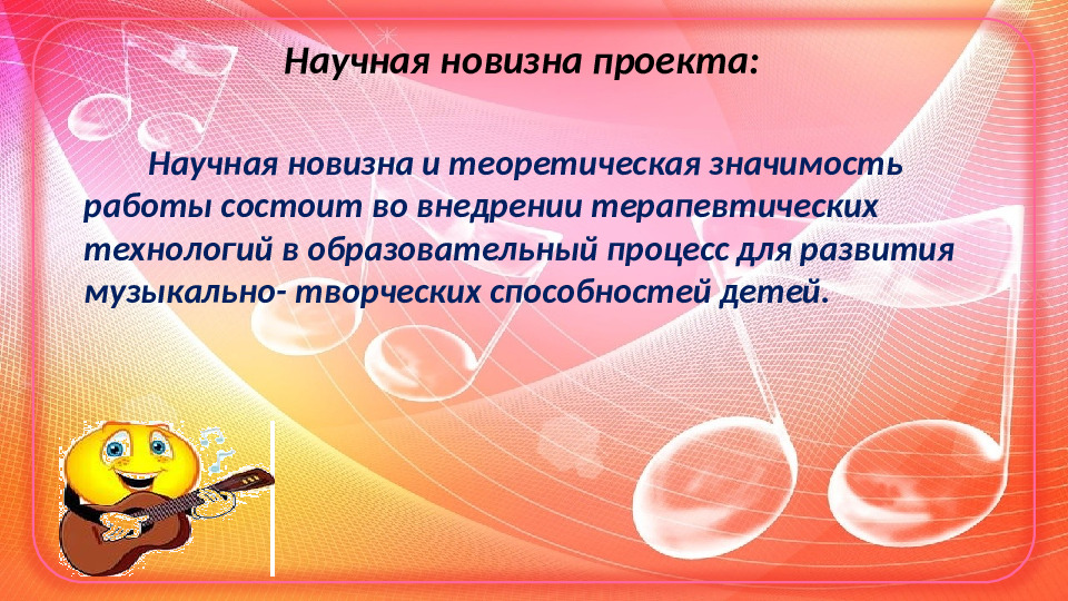 Проект Музыкотерапия в детском саду