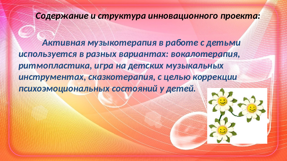 Проект Музыкотерапия в детском саду