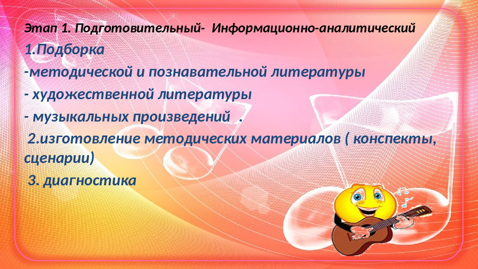 Проект Музыкотерапия в детском саду