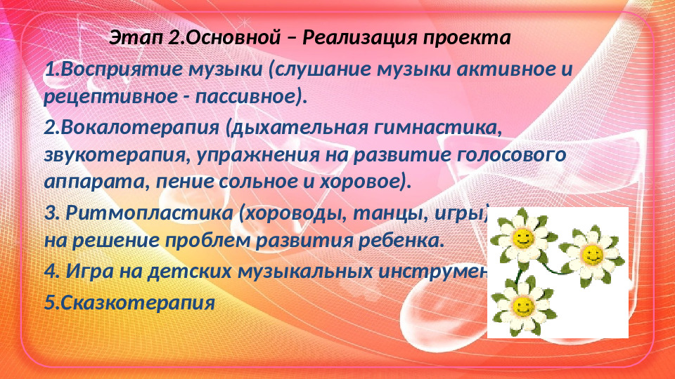 Проект Музыкотерапия в детском саду