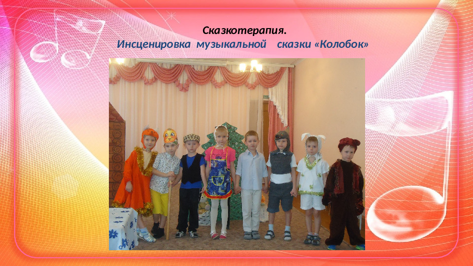 Проект Музыкотерапия в детском саду