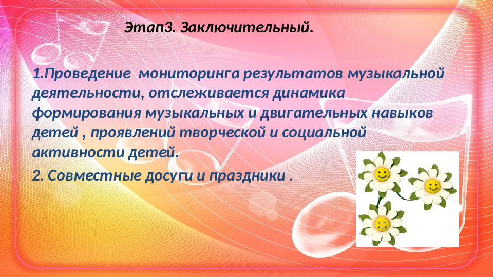 Проект Музыкотерапия в детском саду