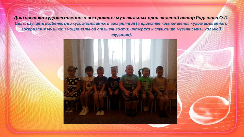 Проект Музыкотерапия в детском саду