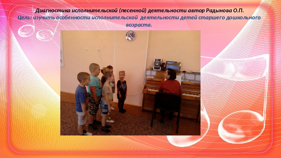 Проект Музыкотерапия в детском саду