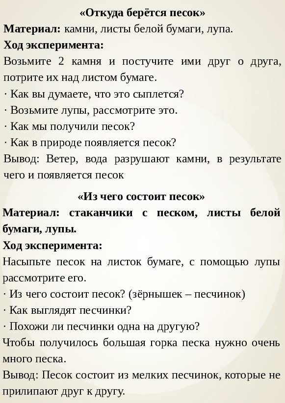 Презентация картотеки опытов и игр с песком и водой для детей среднего дошкольного возраста