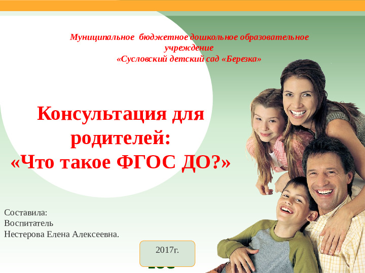 Презентация по ФГОС для родителей