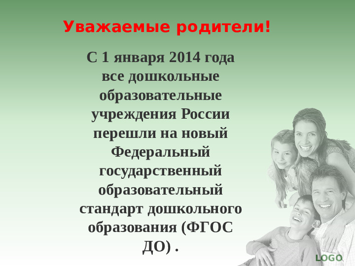 Презентация по ФГОС для родителей
