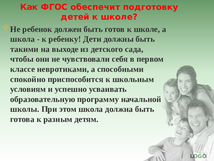 Презентация по ФГОС для родителей