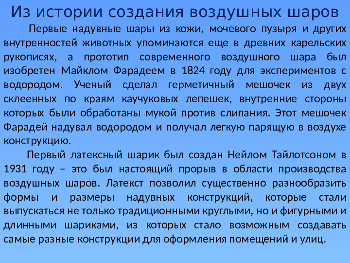 Презентация "Мастер-класс для родителей поделки из воздушных шаров"