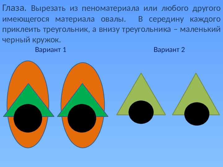 Презентация "Мастер-класс для родителей поделки из воздушных шаров"