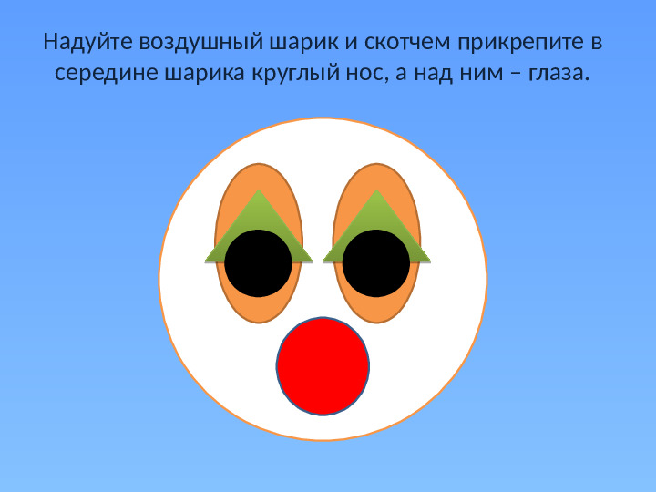 Презентация "Мастер-класс для родителей поделки из воздушных шаров"