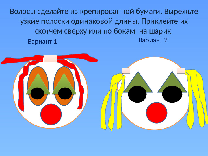 Презентация "Мастер-класс для родителей поделки из воздушных шаров"