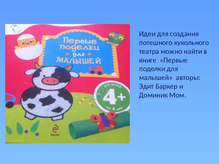 Презентация "Мастер-класс для родителей поделки из воздушных шаров"