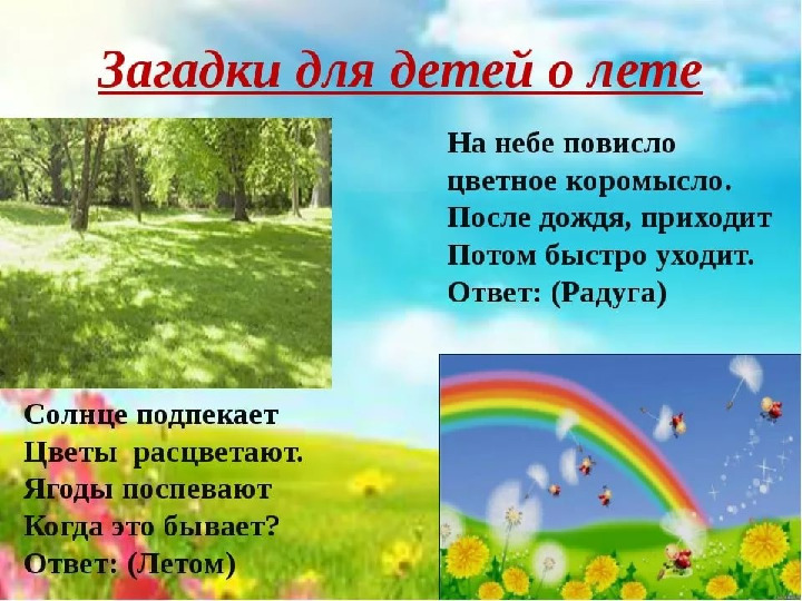 Презентация для дошкольников:"Ах, лето!"