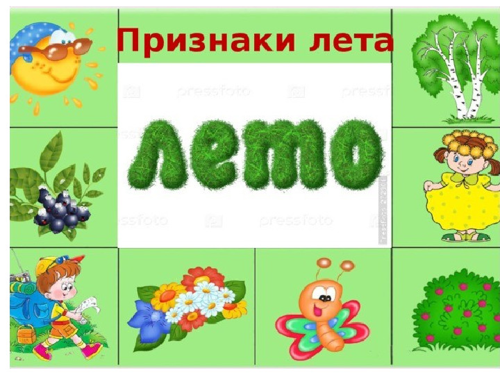 Презентация для дошкольников:"Ах, лето!"
