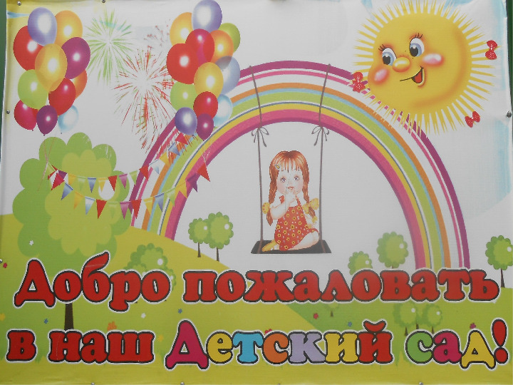 Проект "Знакомство с детским садом"